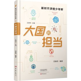 大國(guó)的擔(dān)當(dāng)