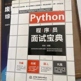 Python程序员面试宝典剑指offer