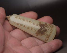 和田玉诗文牌 规格: 6.9×2.6×0.9厘米，重 28克。 玉质温润细腻，沁色自然，刀功老道，皮壳包浆一流，雕刻生动，线条流畅，品相完美！