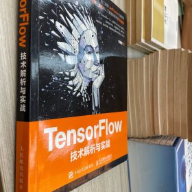 TensorFlow技术解析与实战