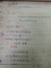 中国中医科学院学部委员 国医大师湖北中医药大学终身教授李今庸弟子袁思芳手稿:备课讲稿～欬论篇第三十八【未落款】