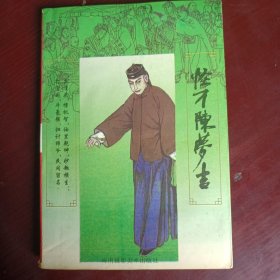 怪才陈梦吉（1995年出版）