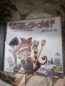 【西外三层综合48存放】经典系列碟片，卡通片动画片动漫系列碟片VCD，圣少女，5.6.15.16碟，魔镜事件，蝴蝶之谜！内容看图