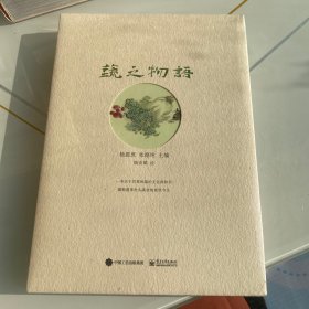 蔬之物语 （全新未拆封）