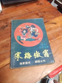 寒梅傲雪