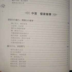 道家做人儒家做事佛家修心（大全集）