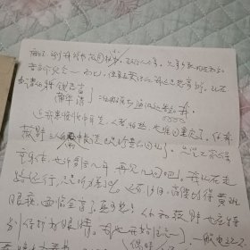 著名作家王尔碑信札一页2面带封