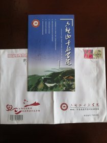 A【六盘水市党校简介】（ 经折式册页）【册页，邀请函，信封三个合售】
