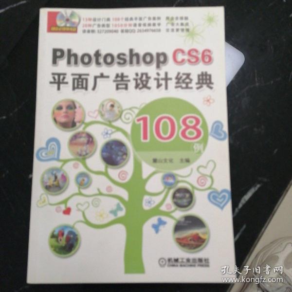 Photoshop CS6平面广告设计经典 108例