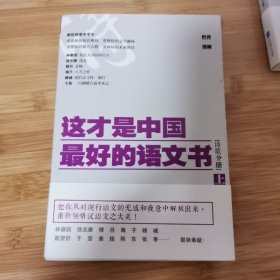 这才是中国最好的语文书•诗歌分册（上）