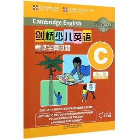 剑桥少儿英语考试全真试题第一级C(扫码听音频)