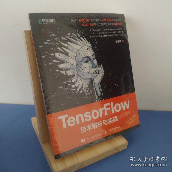 TensorFlow技术解析与实战