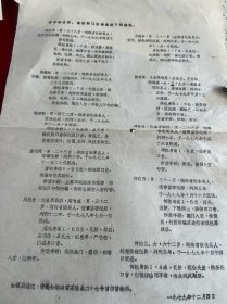 湖南文献 1979年湖南寻人启事