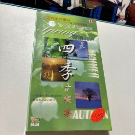 大自然音乐 春夏秋冬