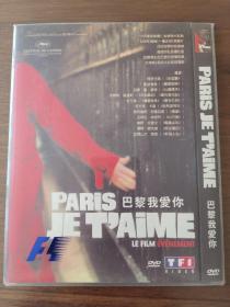 【DVD】巴黎我爱你