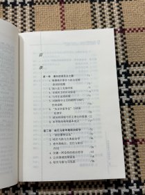 与当代学术大师对话丛书：通向话语民主之路：与哈贝马斯对话 品相自鉴