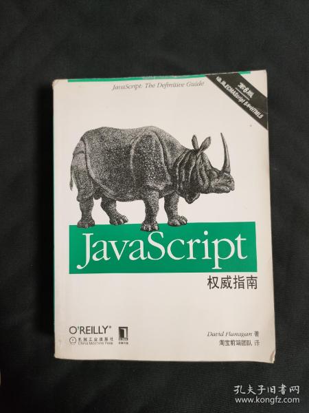 JavaScript权威指南(第6版)