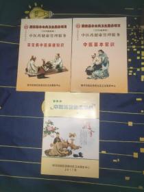 中医基本常识，常见病中医保健知识，中医适宜技术手册推拿按摩篇三本