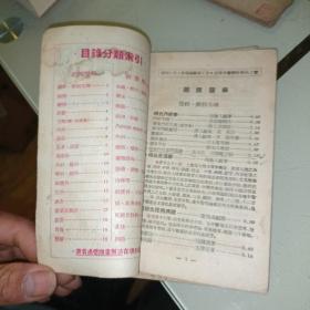 医药图书目录1955年11月新13号，1953年1月新5号。2本合售