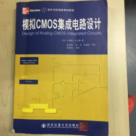 模拟CMOS集成电路设计