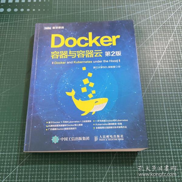 Docker 容器与容器云（第2版）