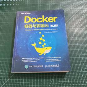 Docker 容器与容器云（第2版）