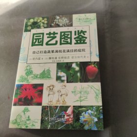 园艺图鉴