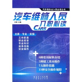 汽車維修人員入職必讀