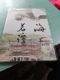 海上茗谭（未拆封）