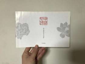 陈之佛的艺术世界南京博物院展览手册导览手册展讯全彩