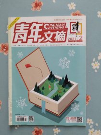 李现内页之《青年文摘·彩版》2021年1月下半月（包含李现、赵露思精彩内页）店赠李现自制小卡一张！