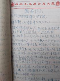 顾凤午 伪职 历史问题 手写材料一份