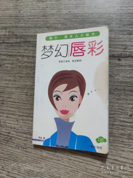 魅力.美女人小秘方01;美丽丰胸