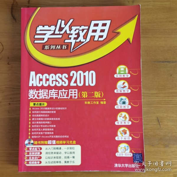 Access 2010 数据库应用（第二版）