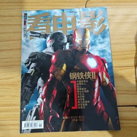 看电影杂志2010年428期