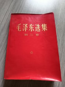 毛泽东选集第二卷（红皮）