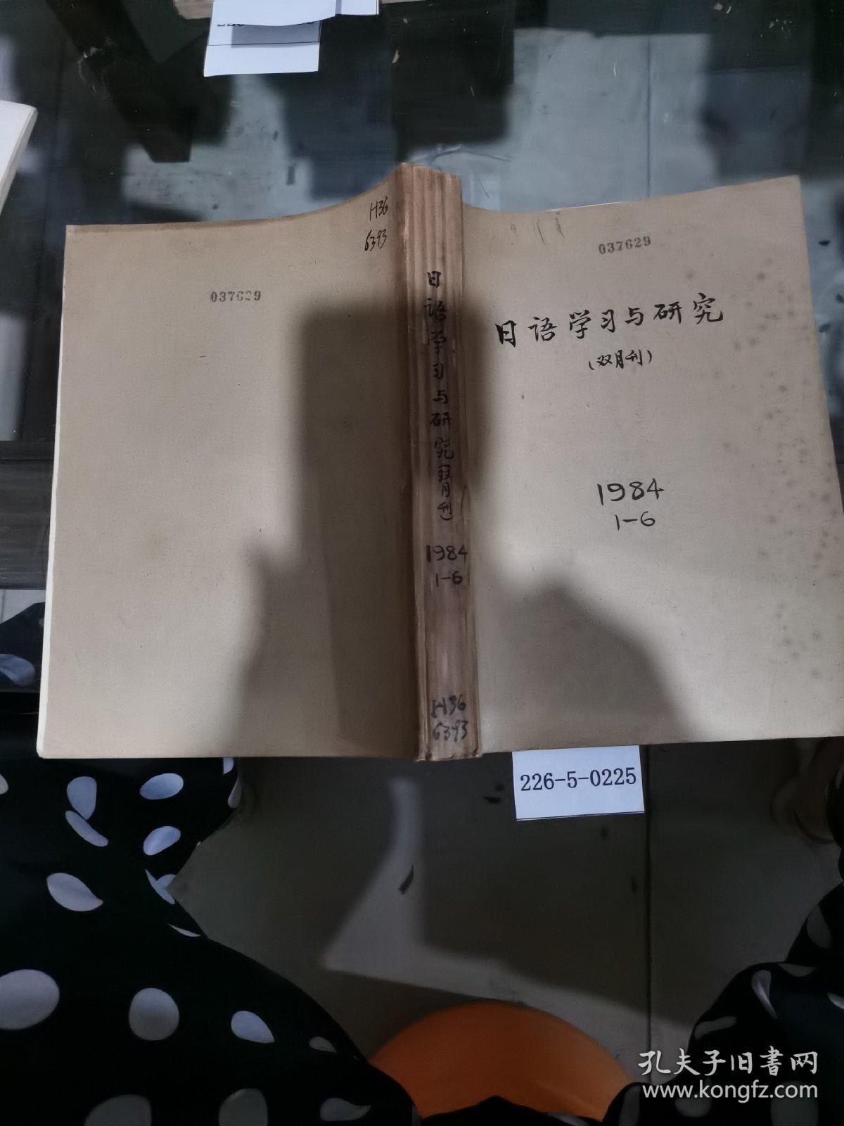 日语学习与研究1984年1~6期