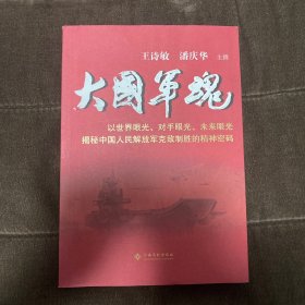 大国军魂