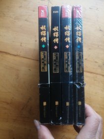 妖猫传：（1-4册）