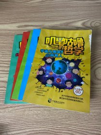 叽里咕噜的哲学全五册