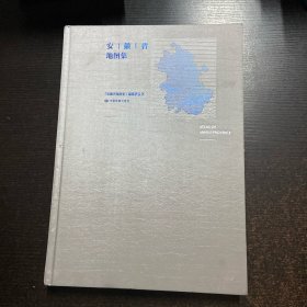 安徽省地图集.2022