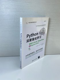 Python深度强化学习——使用PyTorch, TensorFlow 和OpenAI Gym