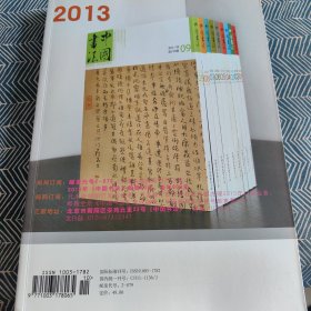 中国书法杂志2012年第10期