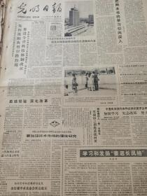 《光明日报》【金岳霖学术基金会在京成立；一汽换型技术改造通过验收；内蒙古彩电中心照片】