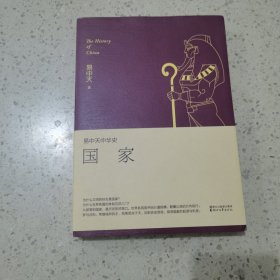 易中天中华史 第二卷：国家(插图升级版）