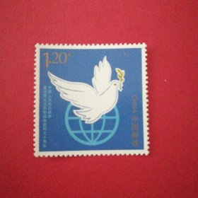 邮票个性化中国人民抗日战争暨世界反法西斯战争胜利七十周年 和平鸽