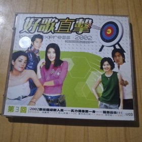 VCD好歌直声两盘合售