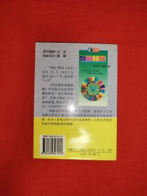 四柱推命预测释解