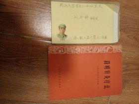 简明针灸疗法-上海市针灸研究所-1969年3印（钤盖新华书店纪念戳）