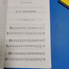 视唱基础教程（第2版）